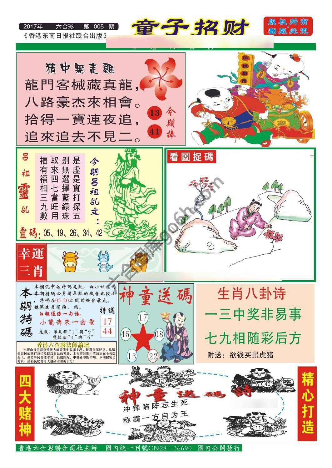 童子招财