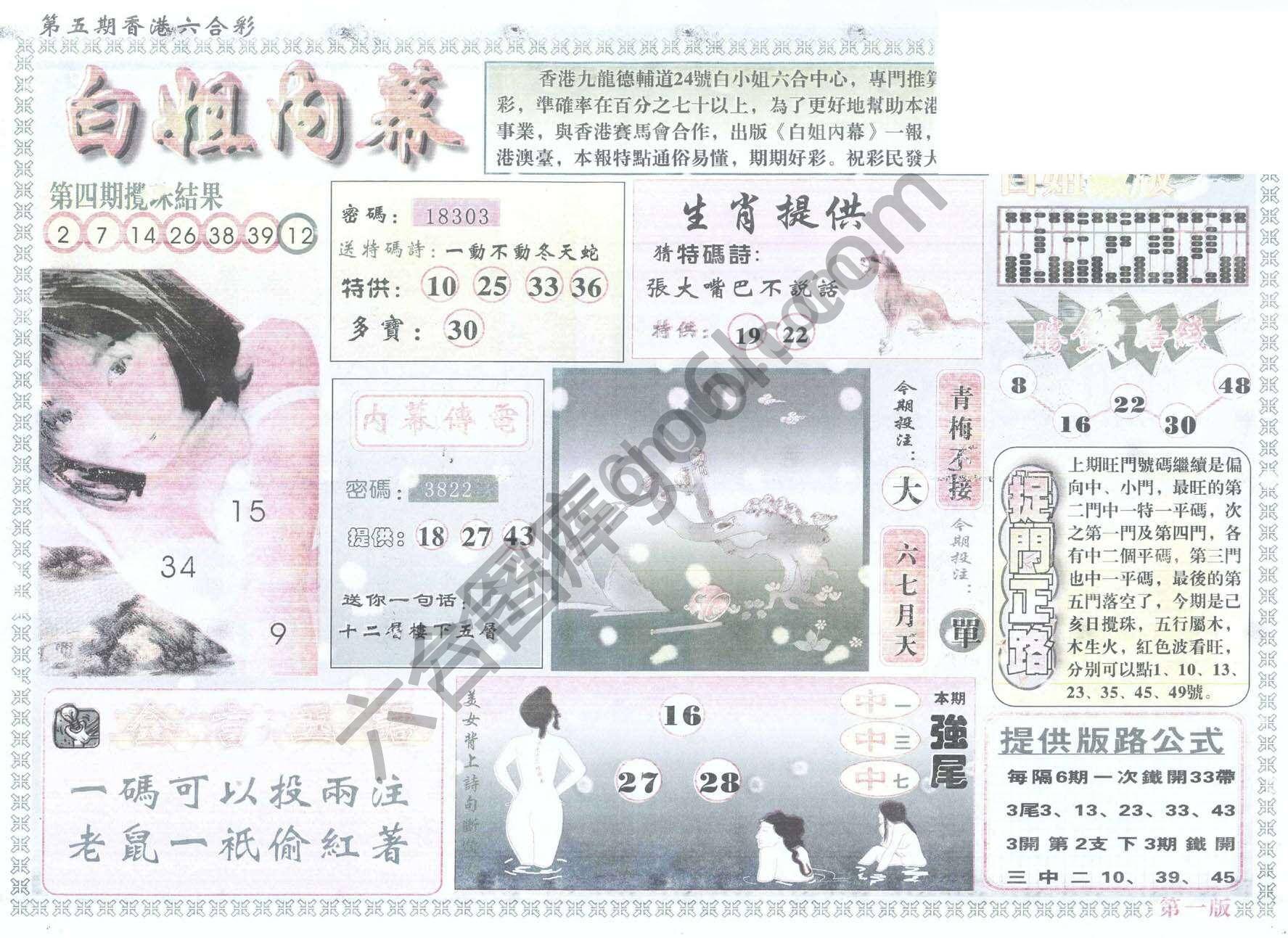 白姐内幕