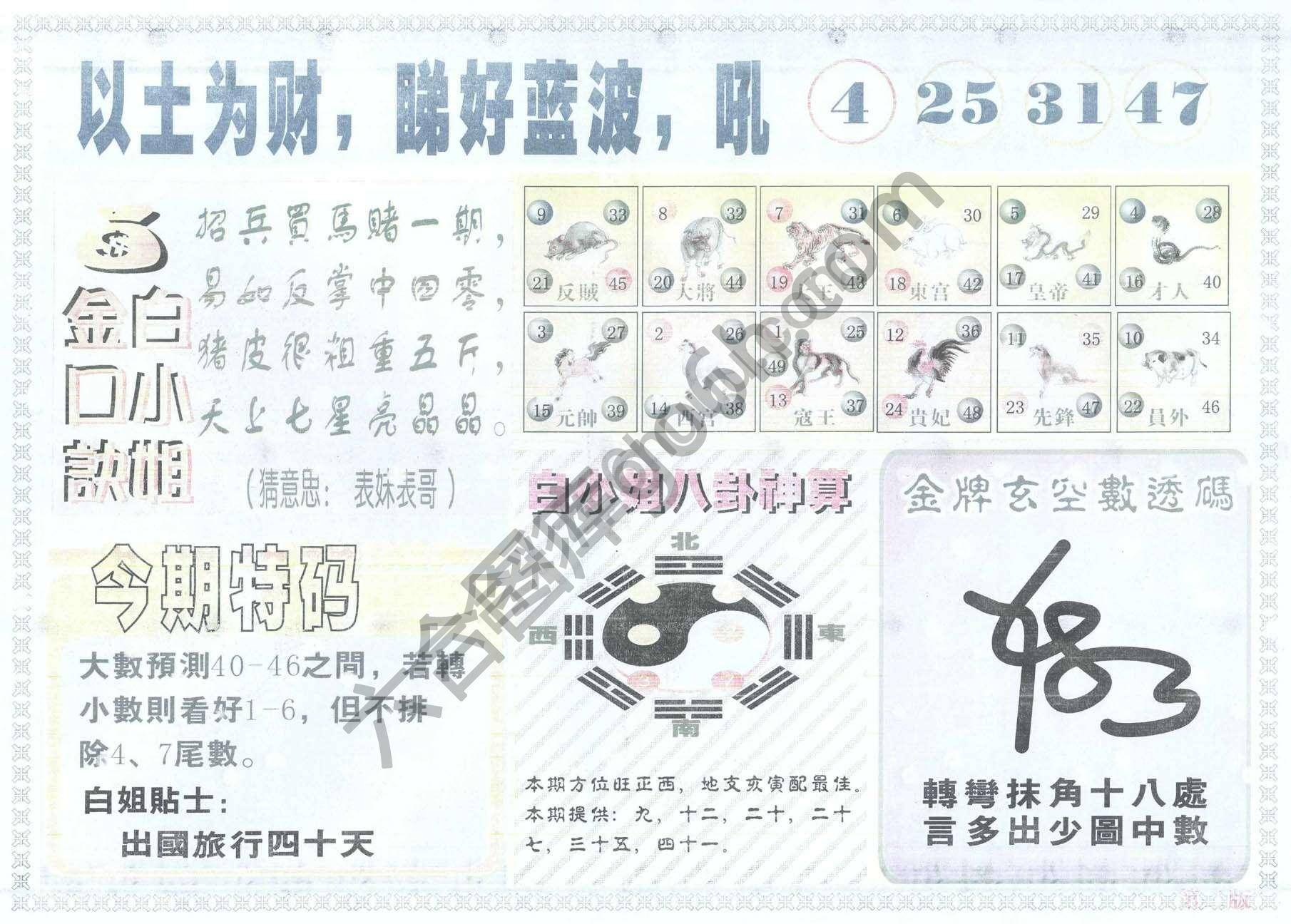 白姐内幕
