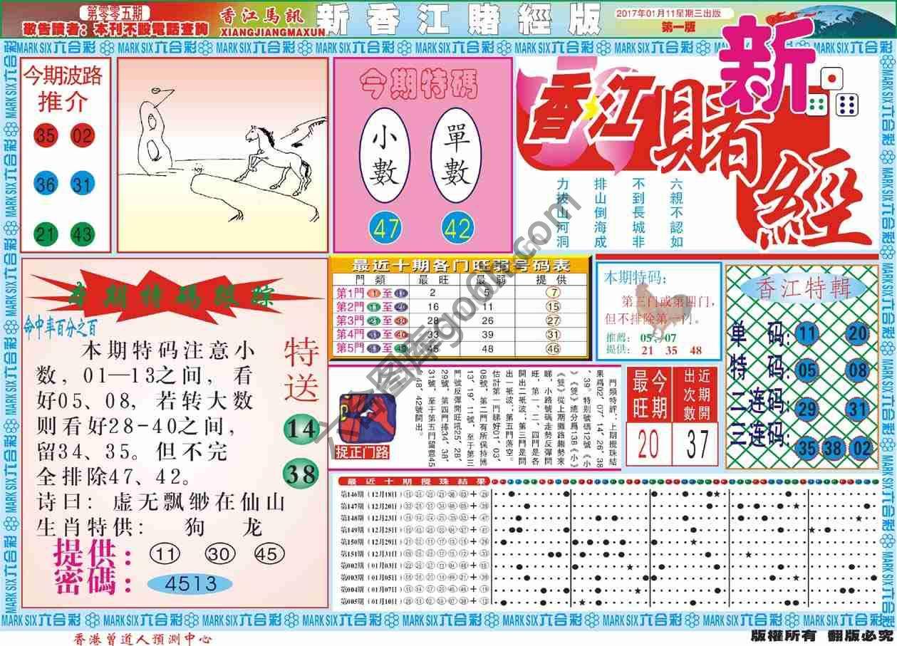 新香江赌经