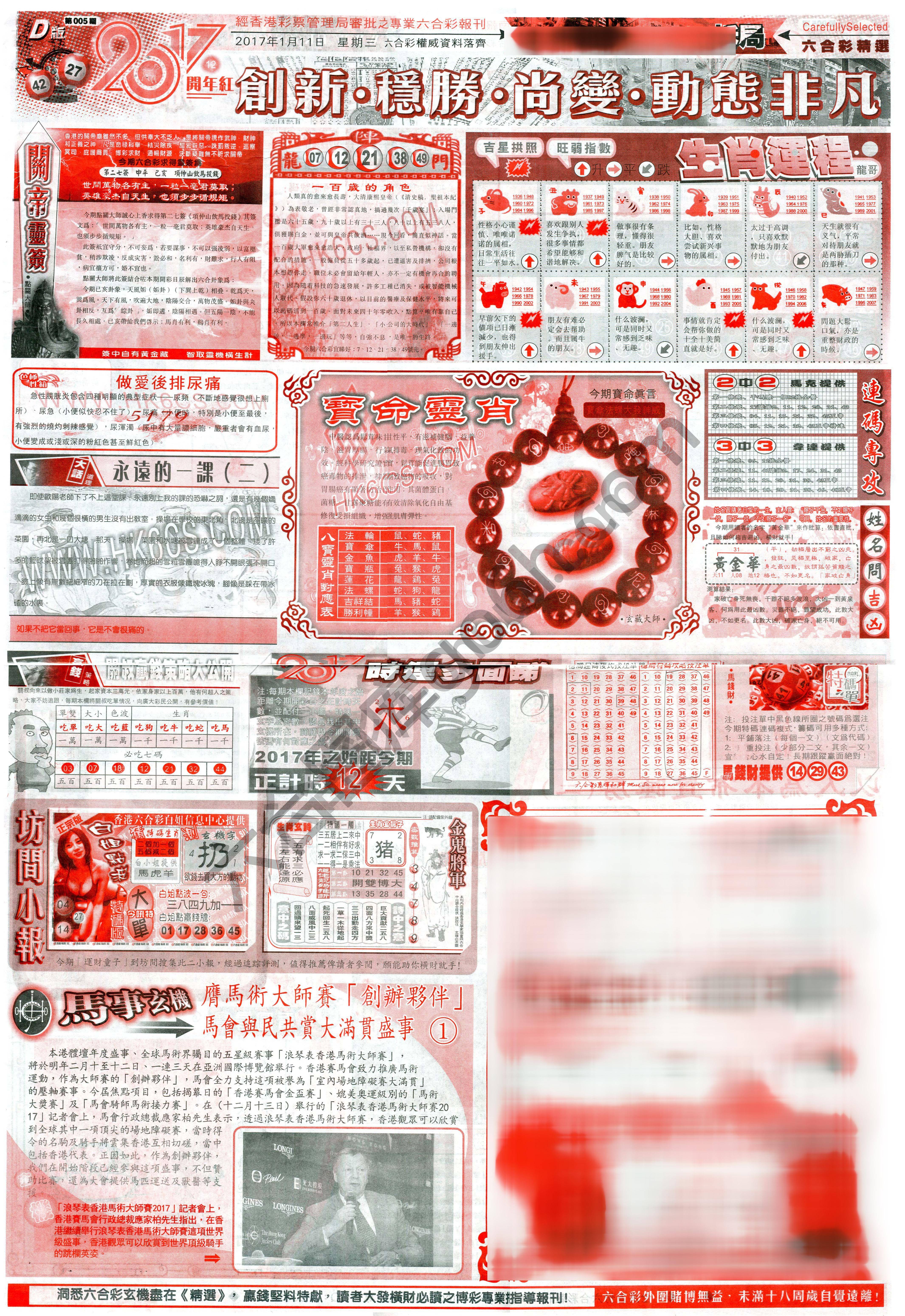 六合精选