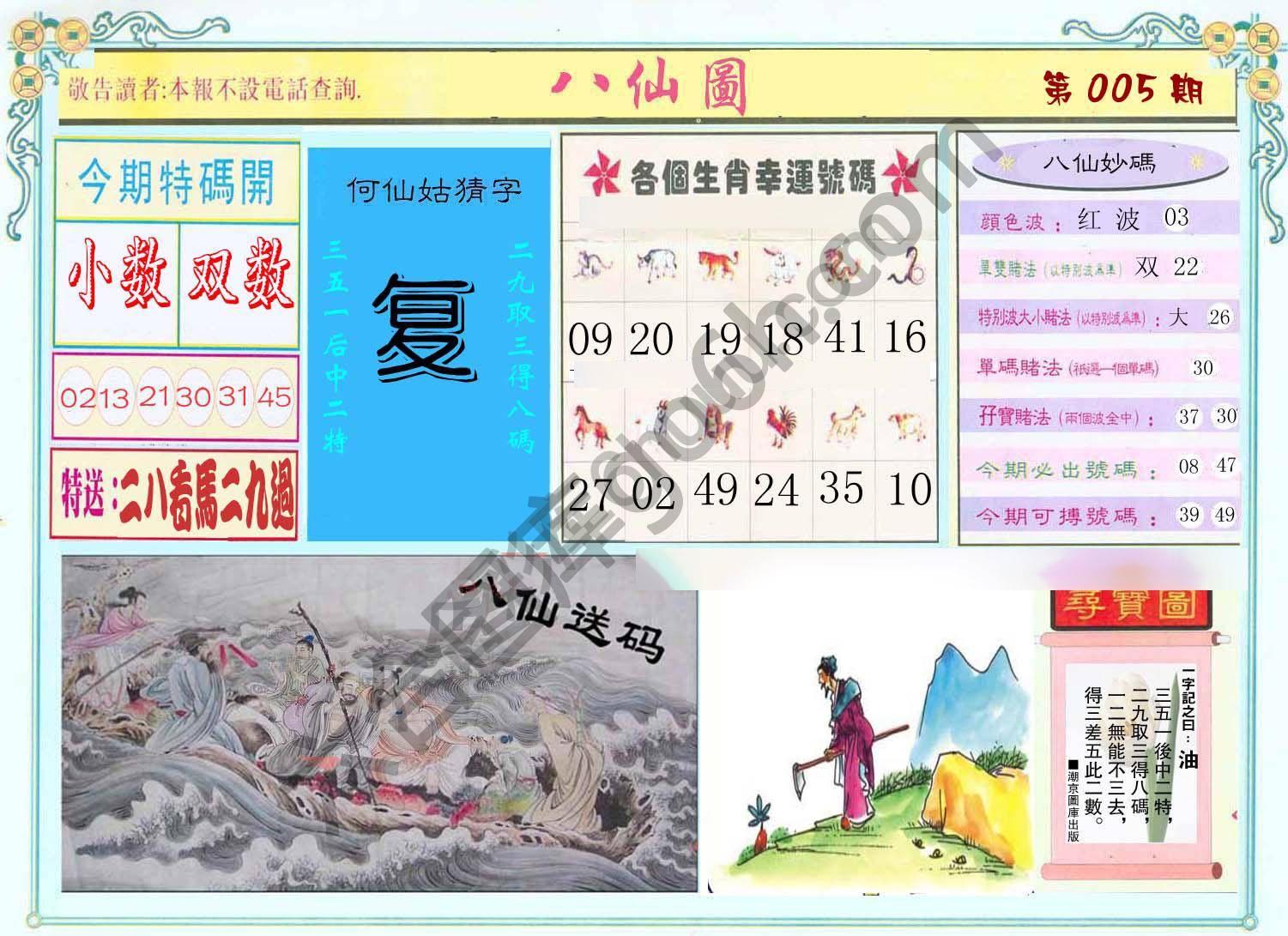 八仙图