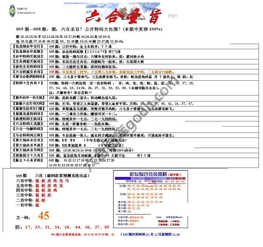 六合圣旨