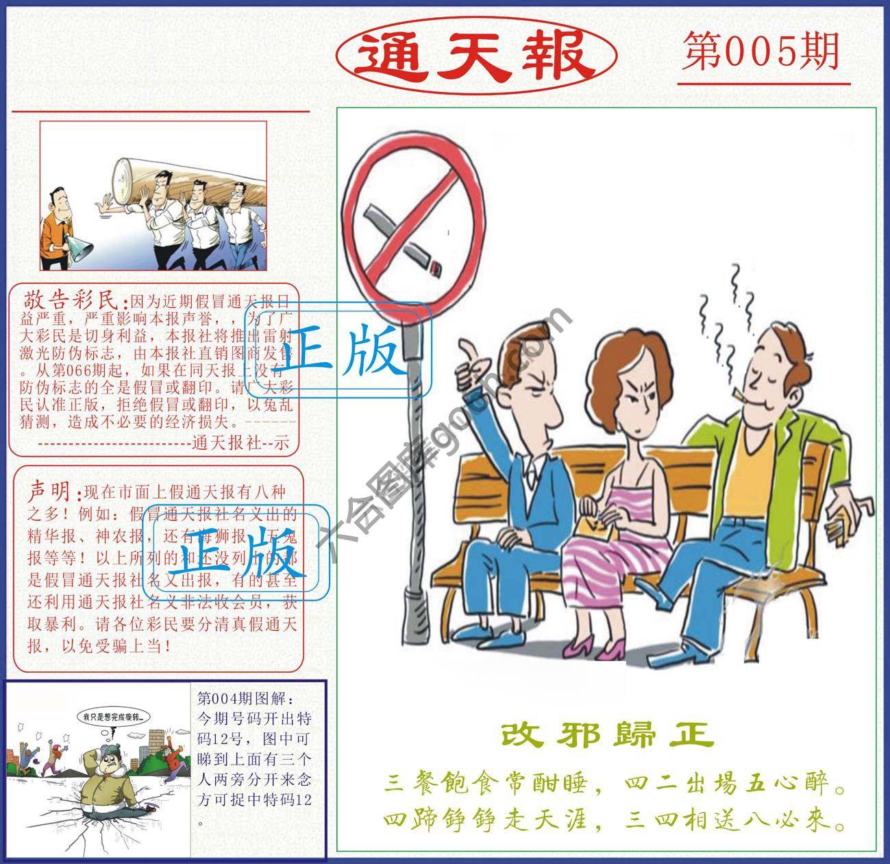 正版通天报