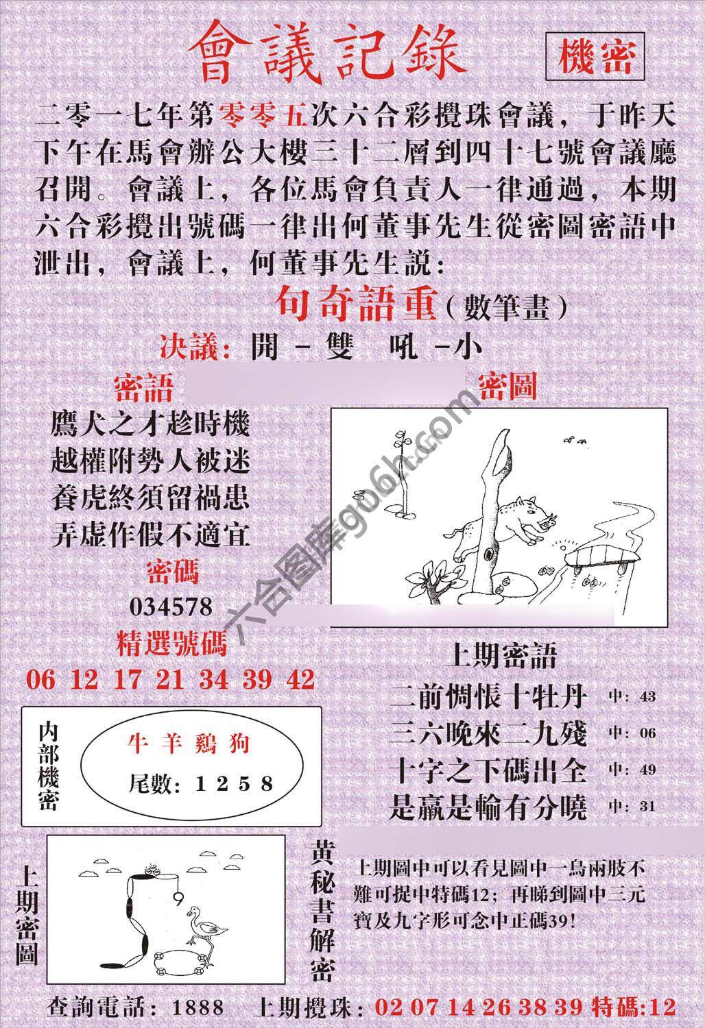 会议记录
