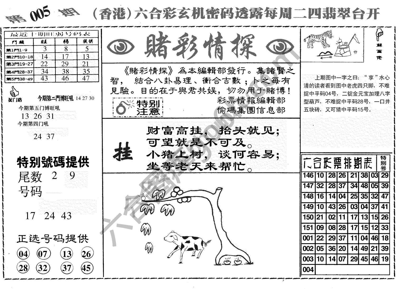 赌彩情探