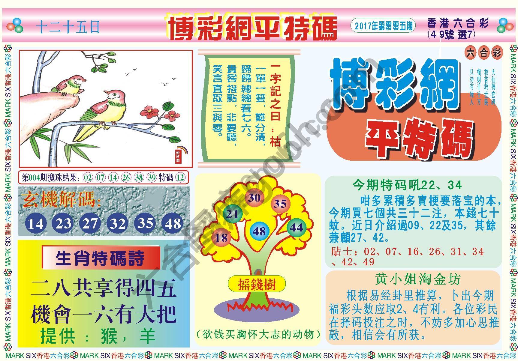 博彩网平特码