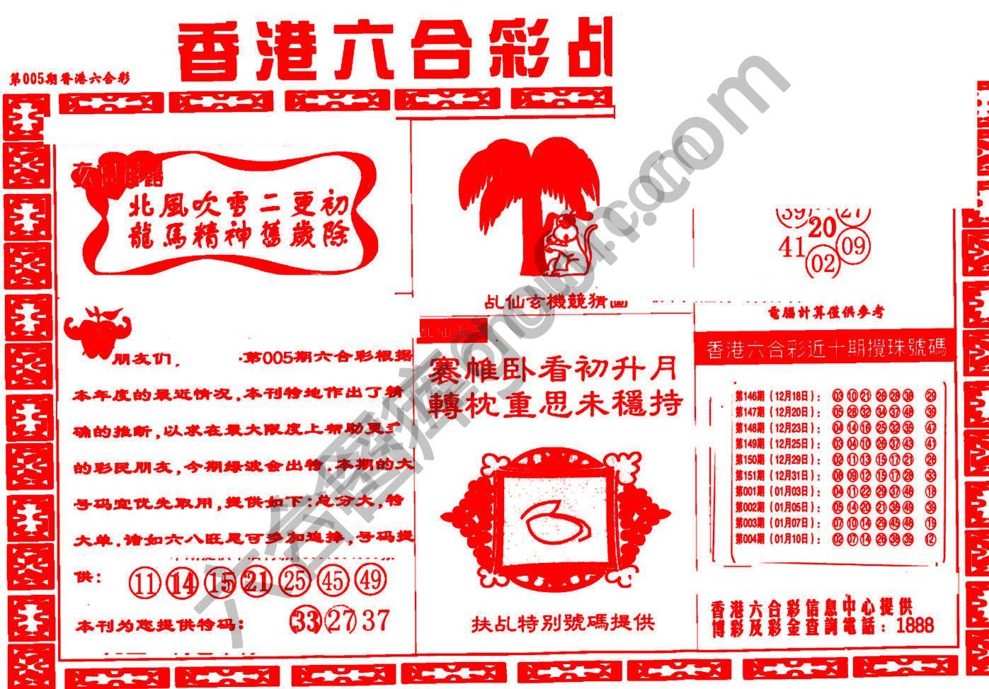 乩仙送码
