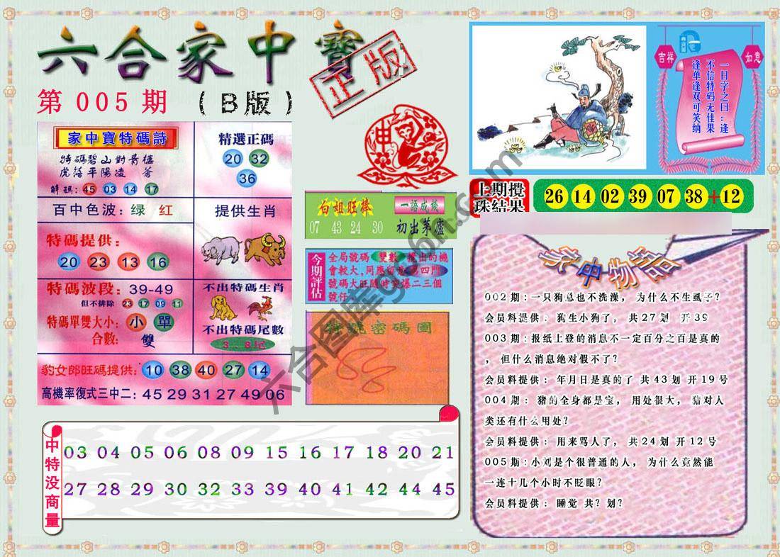 六合家中宝