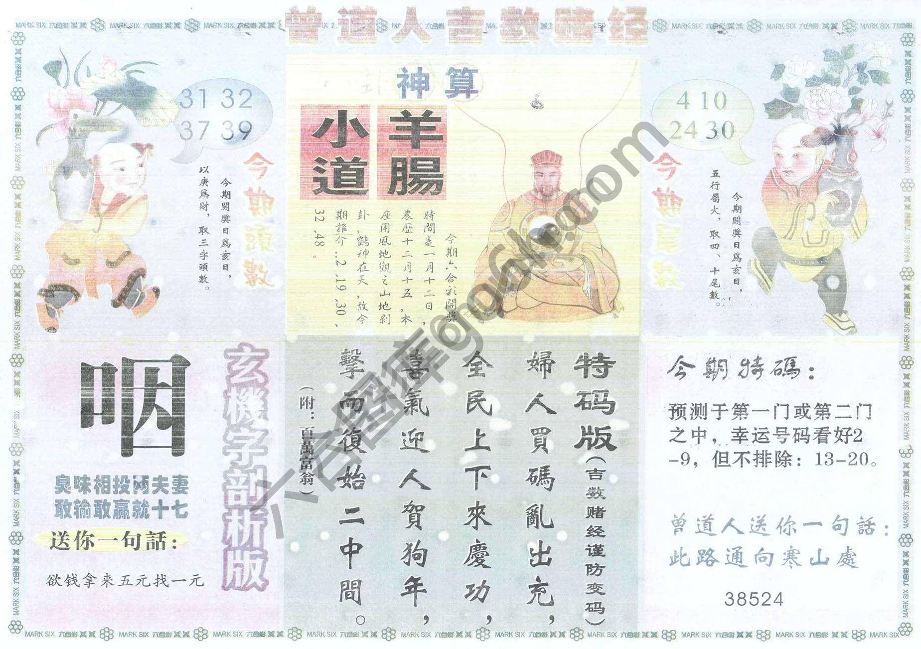 曾道人吉数赌经