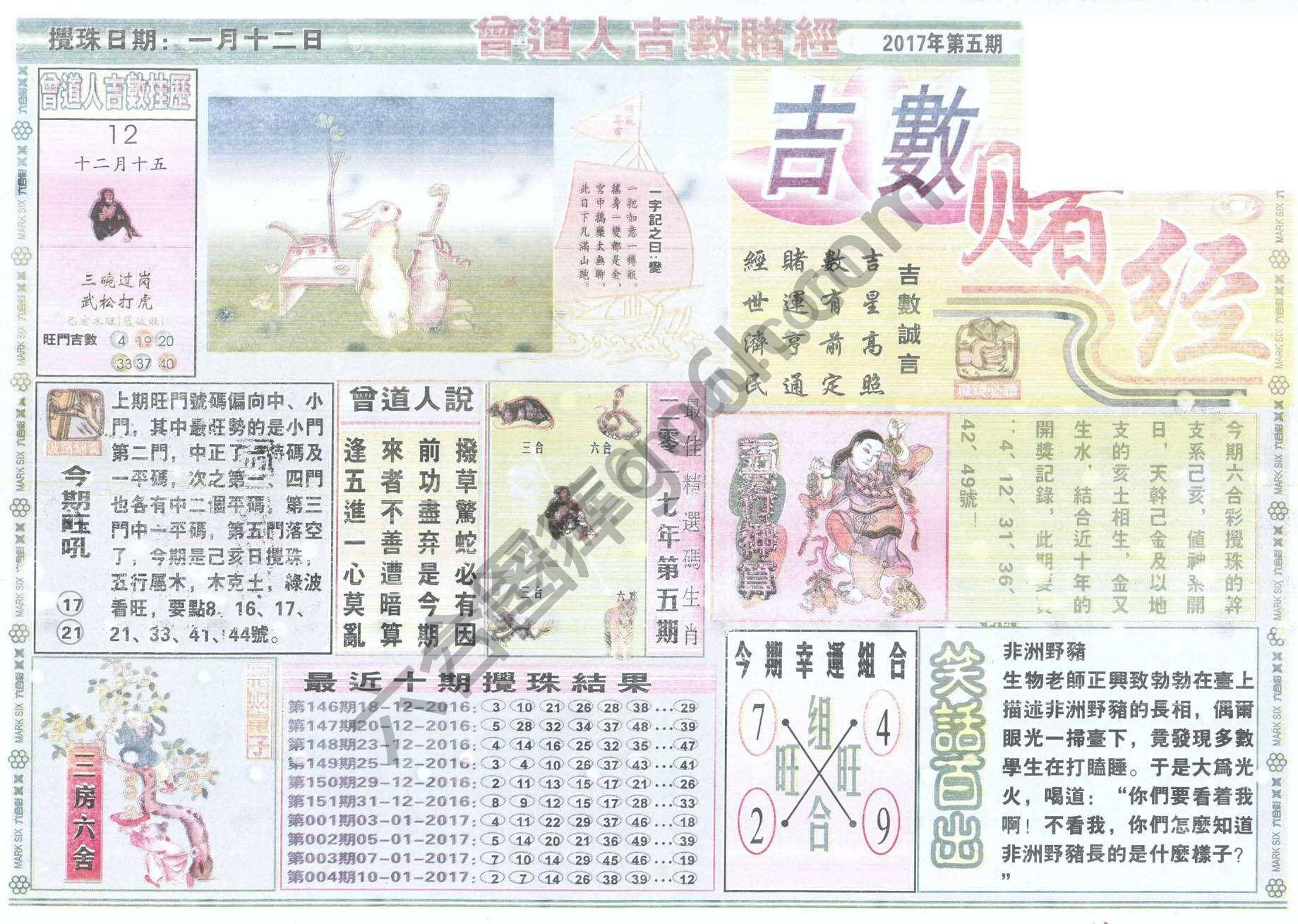 曾道人吉数赌经