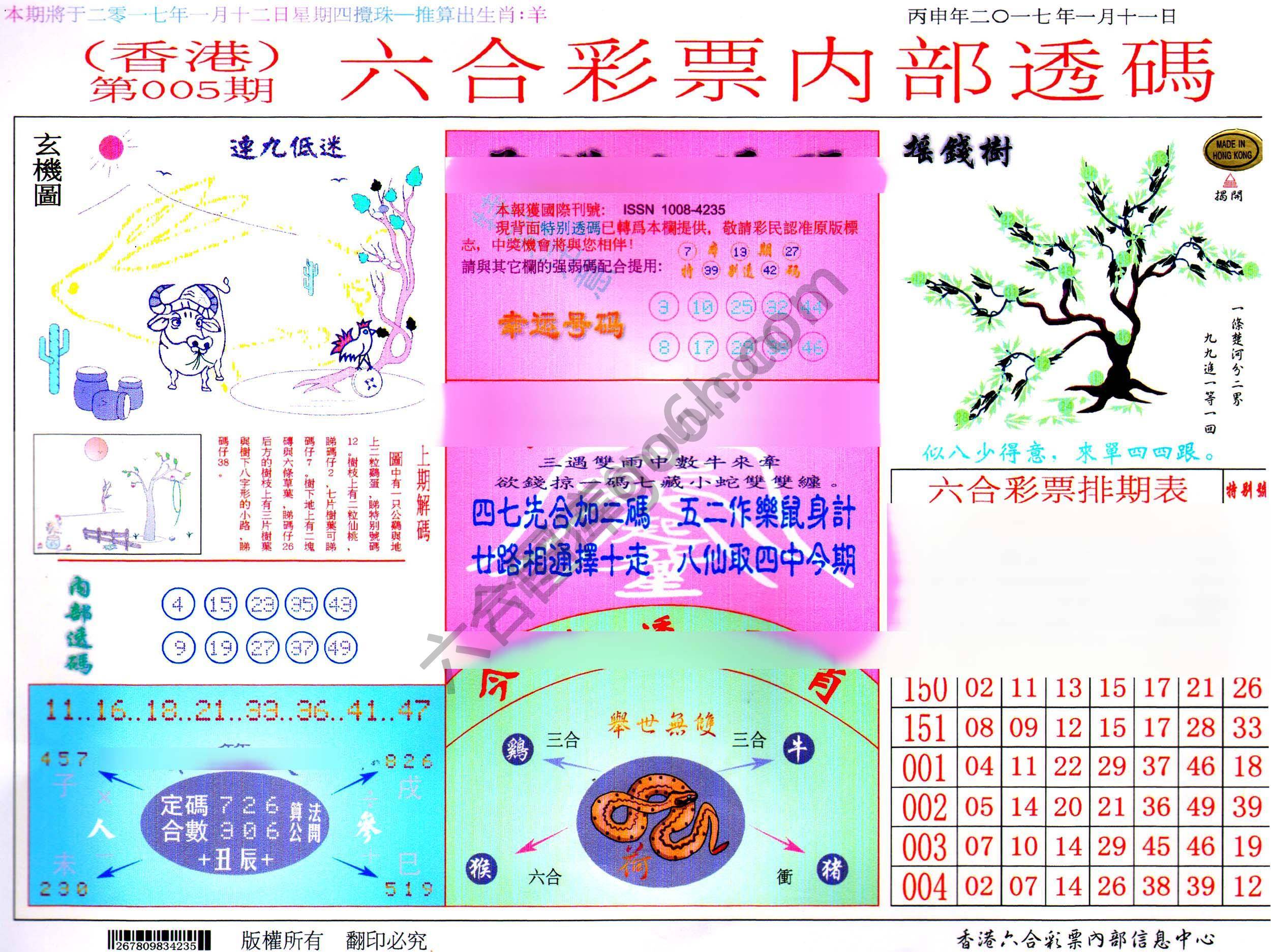 六合内部透码