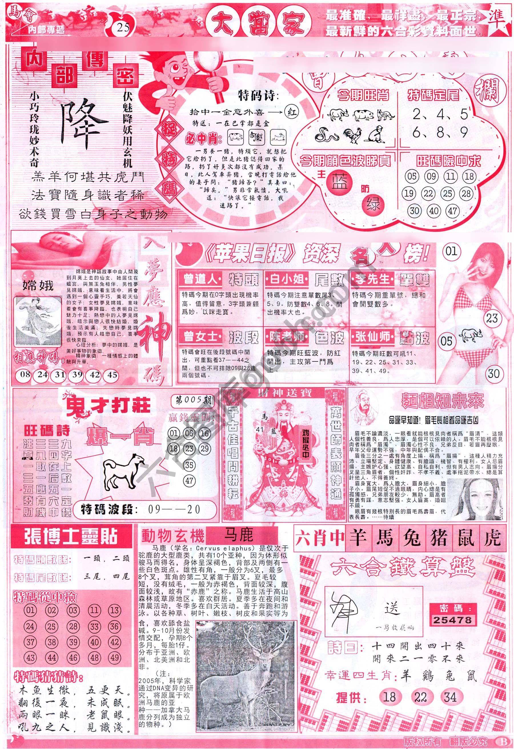 识破玄机