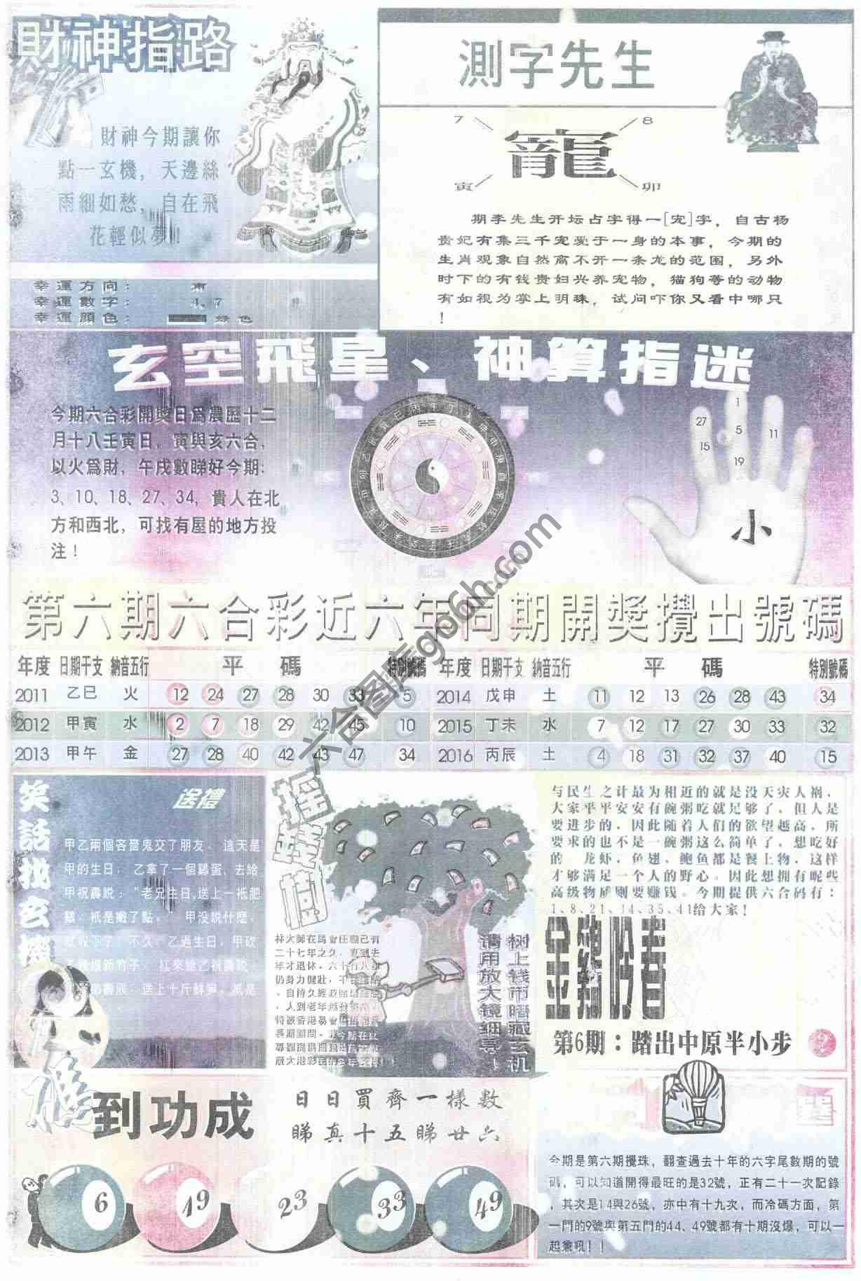 四柱预测