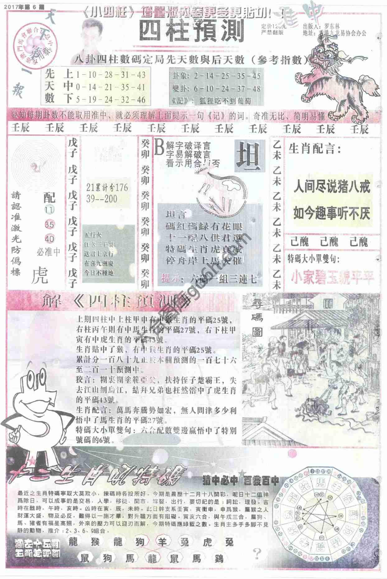 四柱预测
