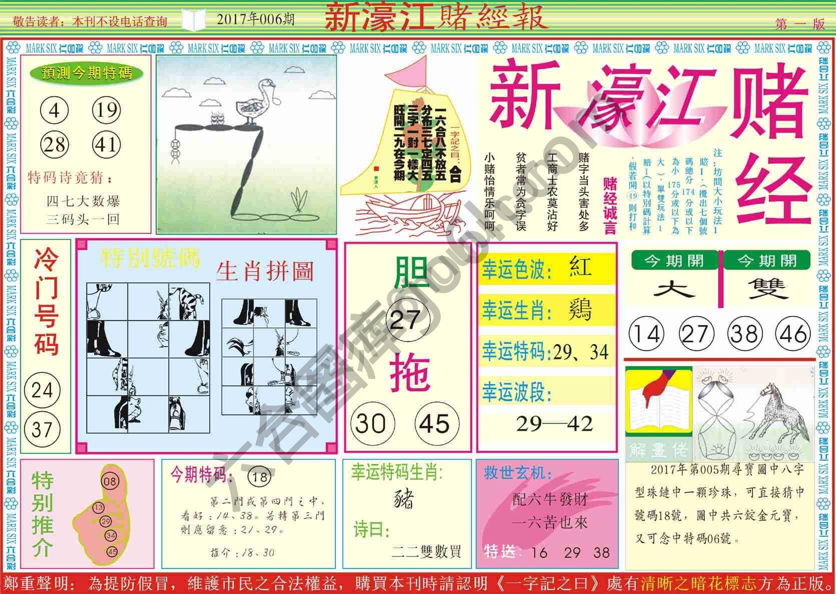 新濠江赌经