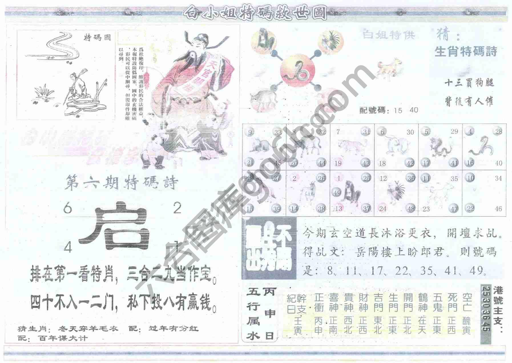 白小姐特码救世报
