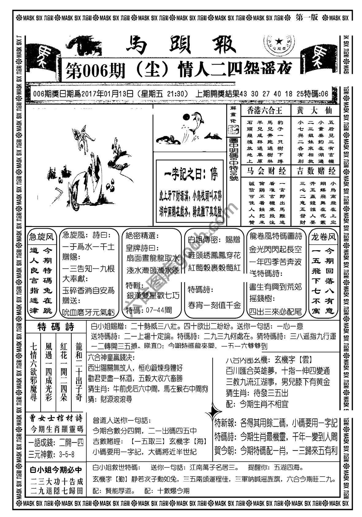 马头报
