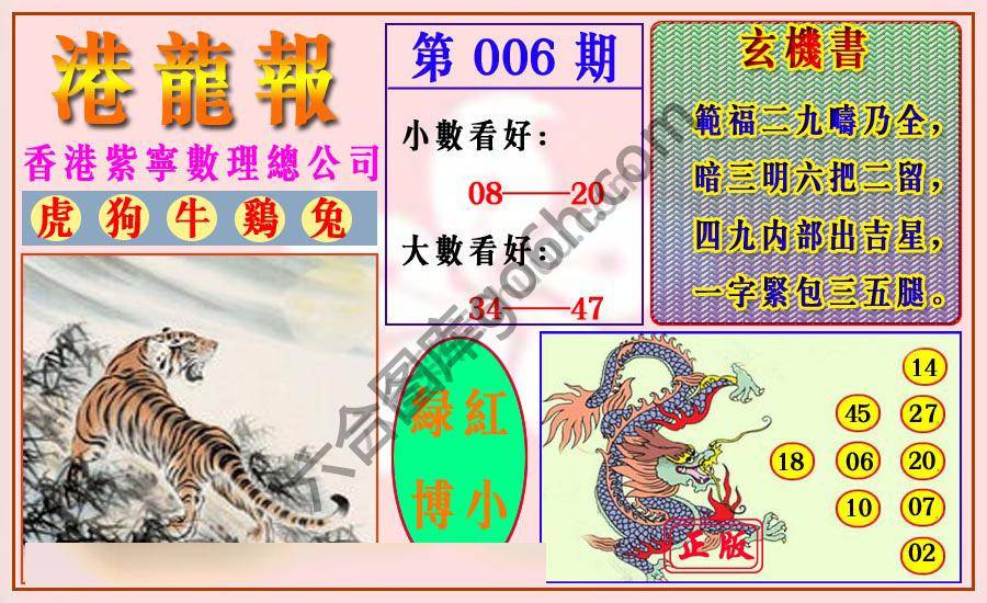 港龙报