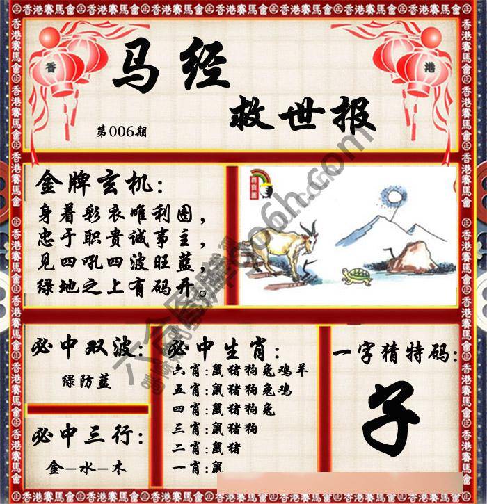 马经救世报