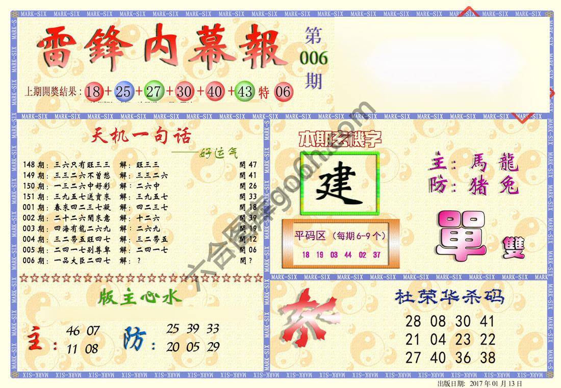 雷锋内幕报