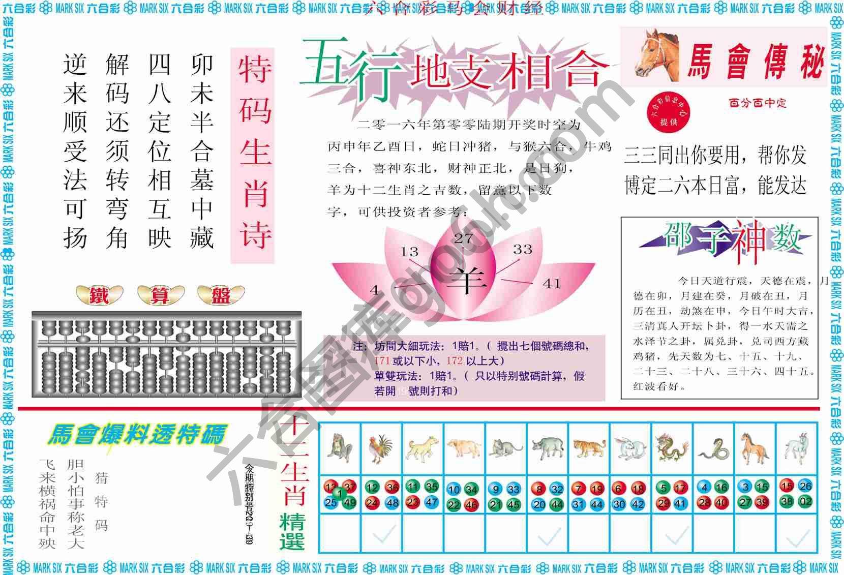 六合彩马会财经