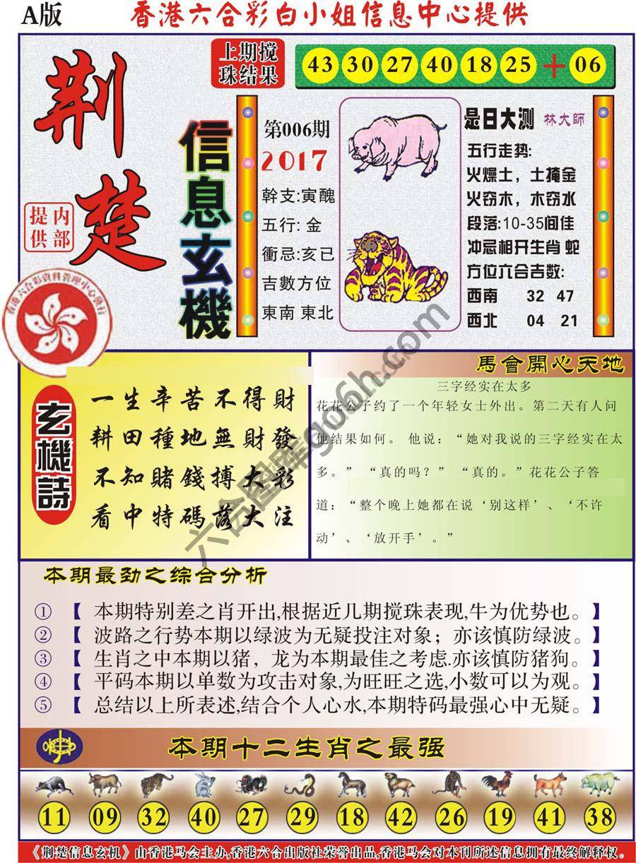 荆楚信息玄机