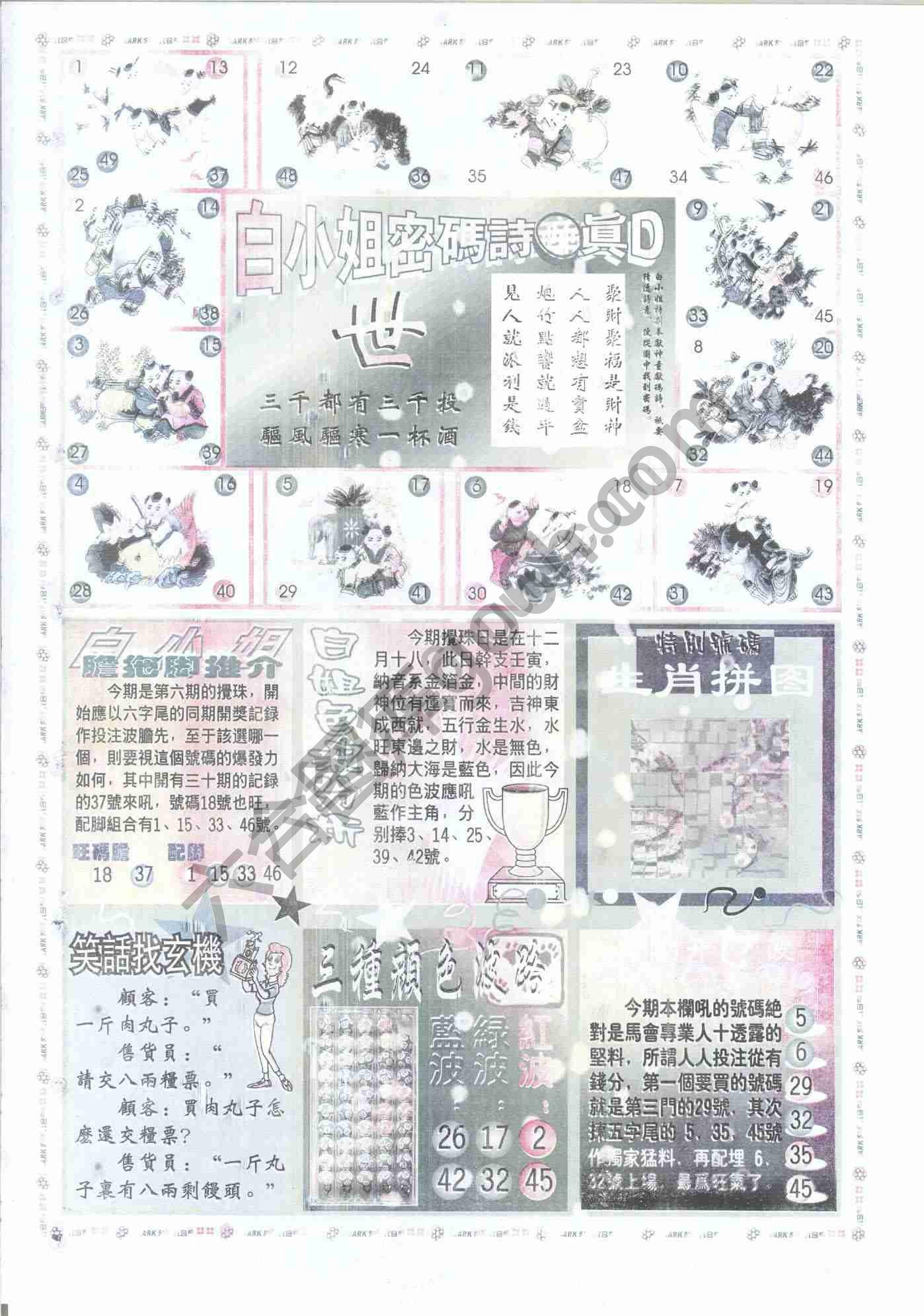 白小姐传密