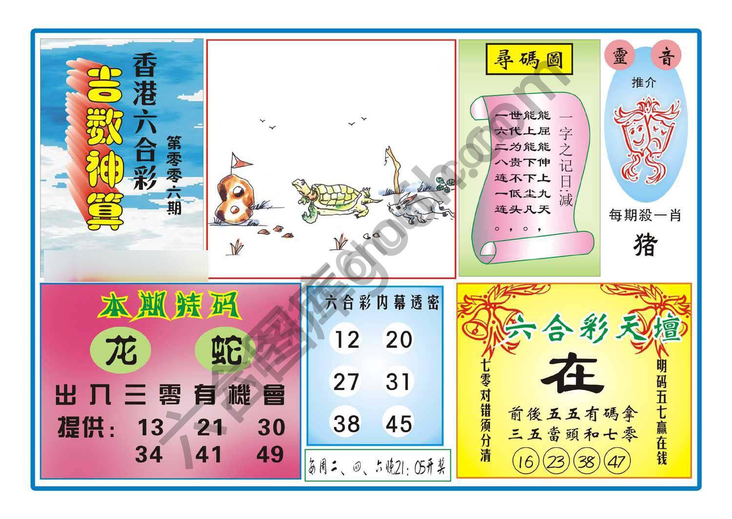吉数神算