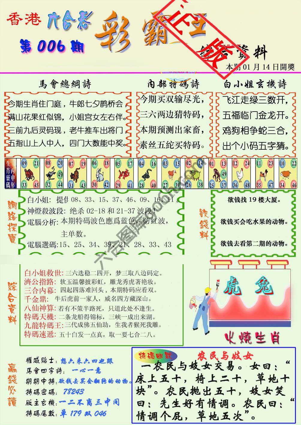 彩霸王