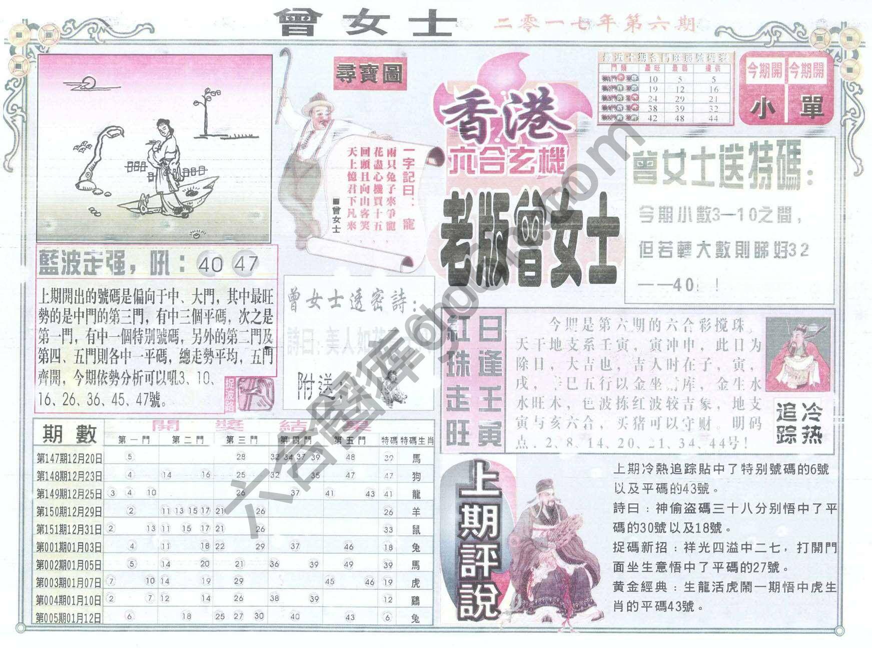 老版曾女士