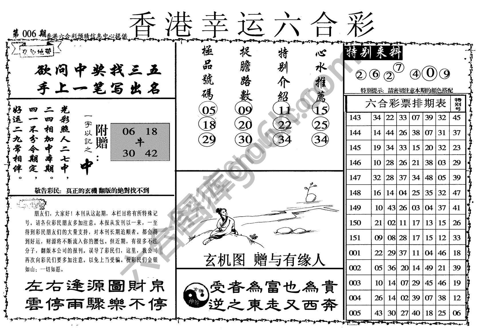 香港幸运六合彩
