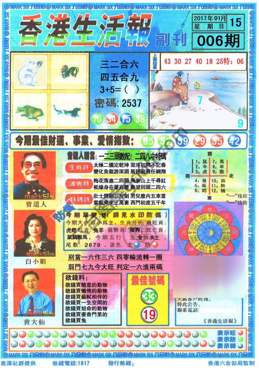 香港生活报