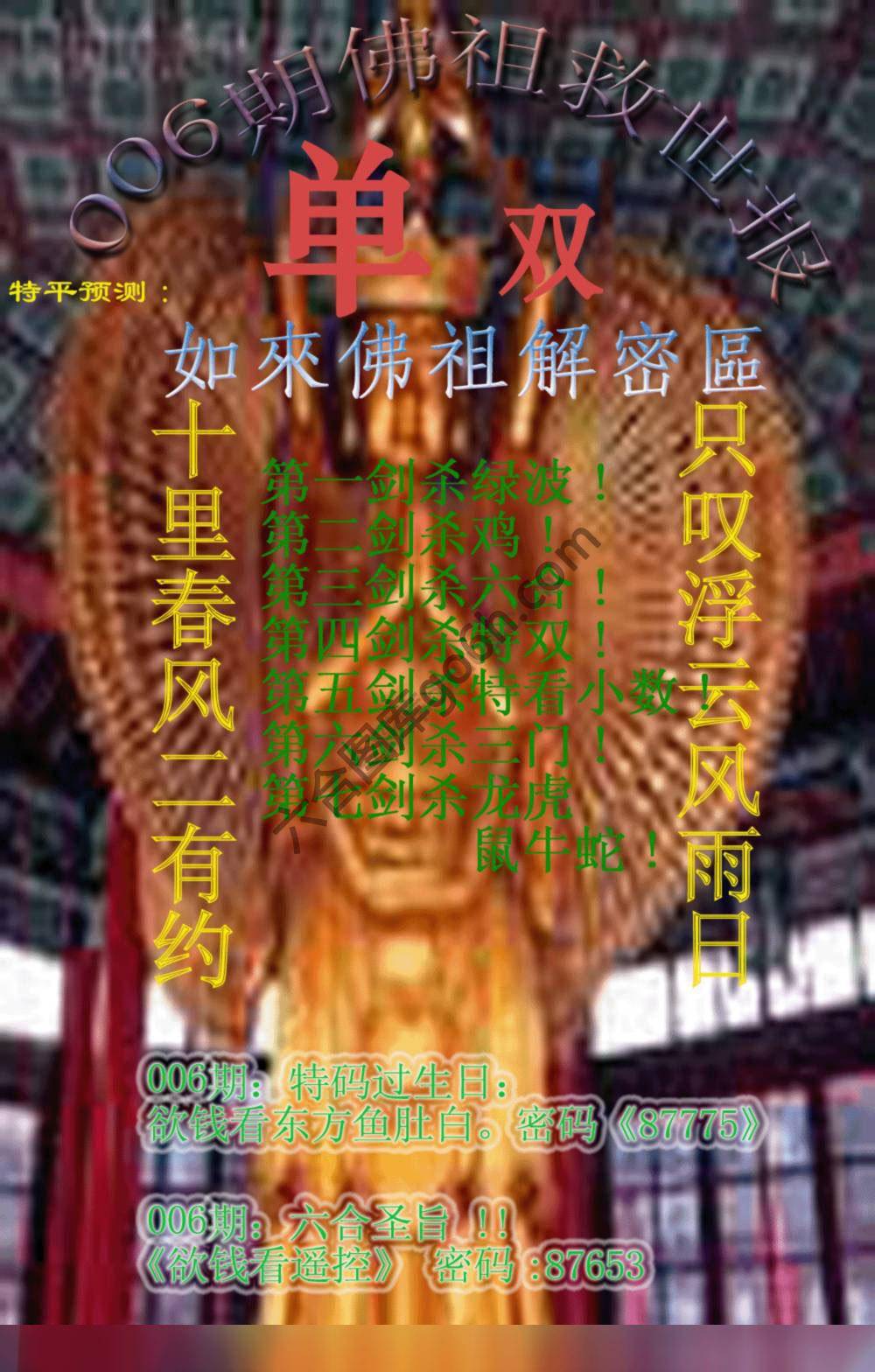 佛祖救世报