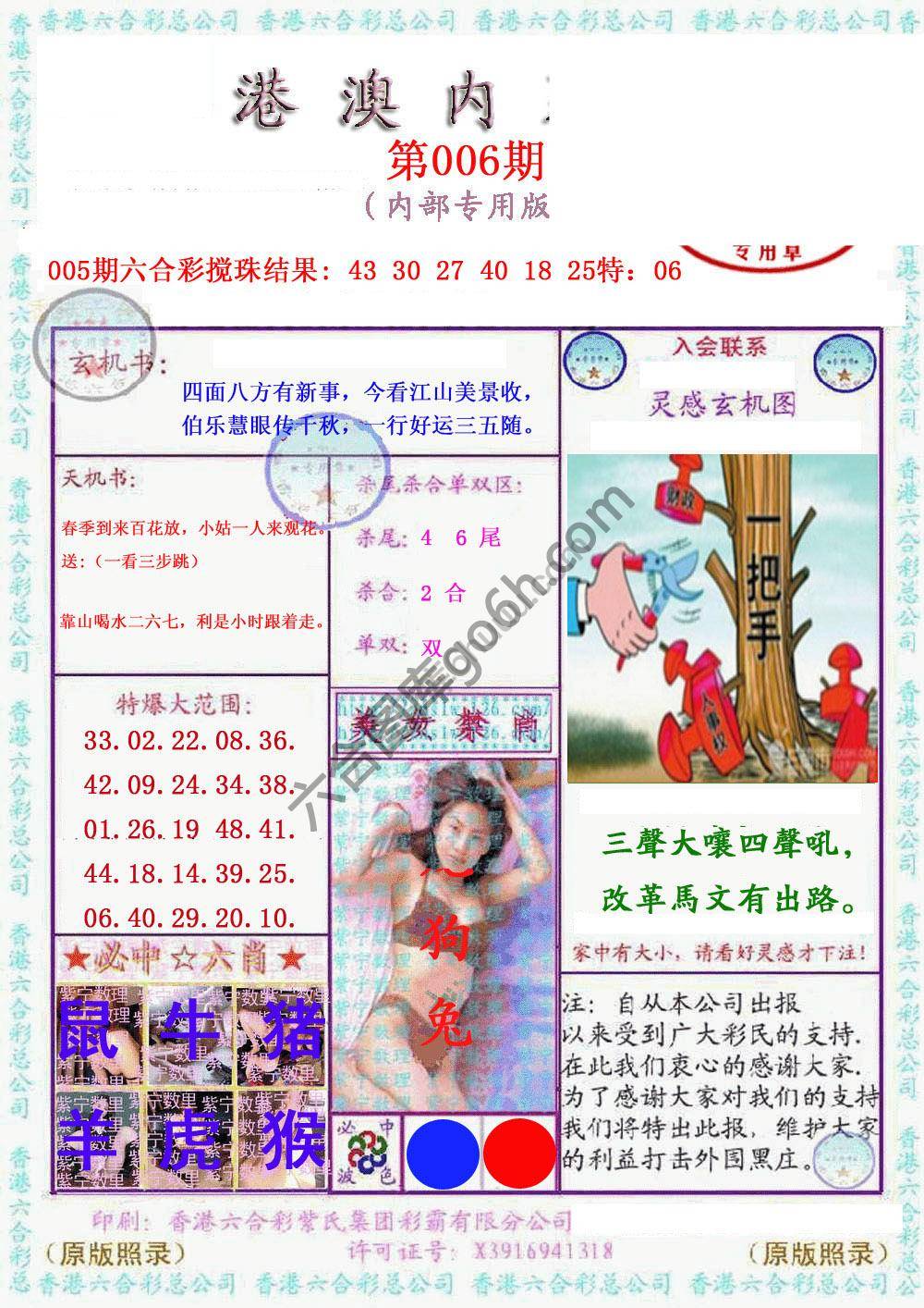 港澳内幕
