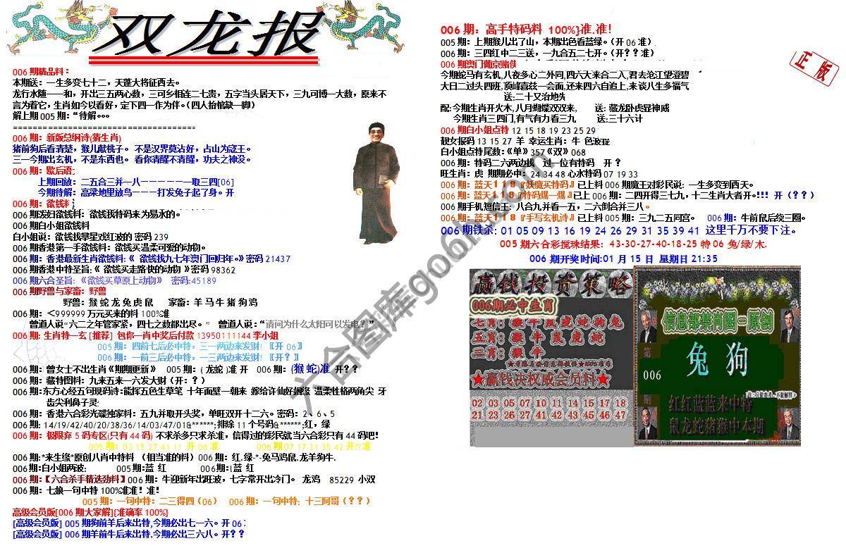 双龙报