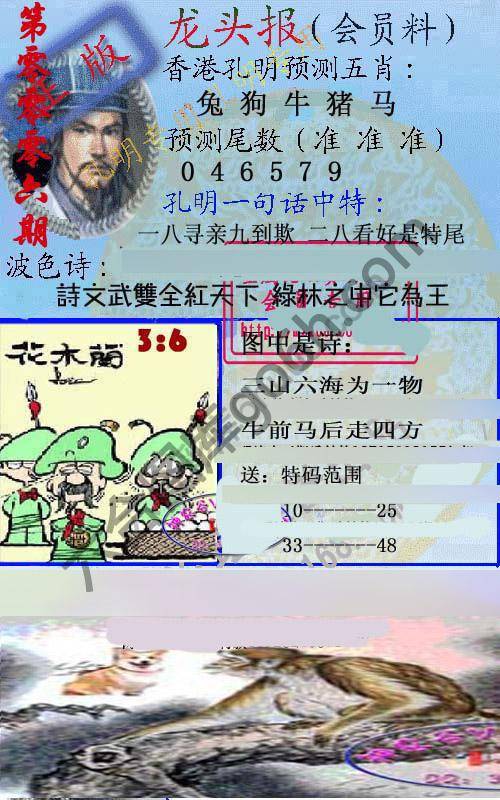 龙头报