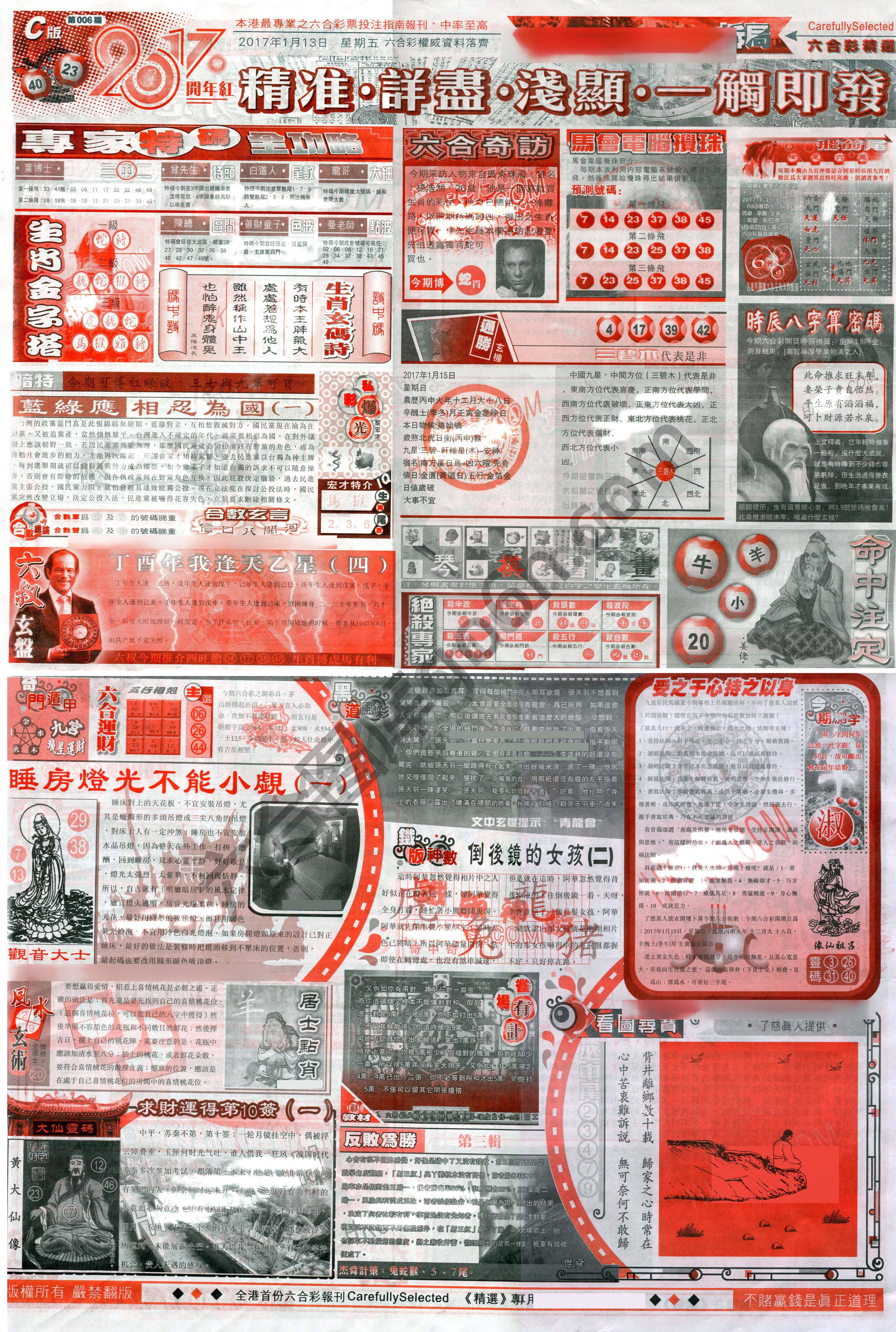 六合精选