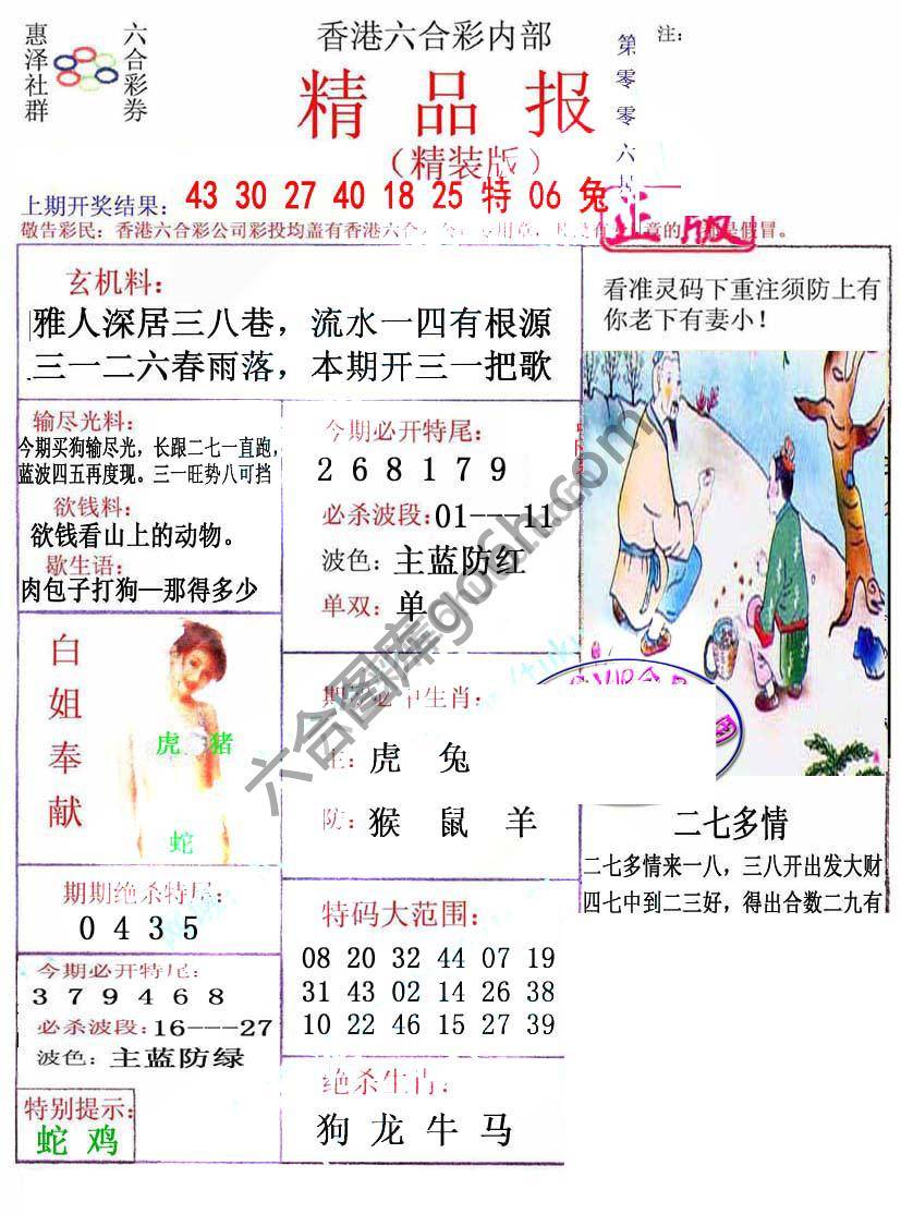 新精品报