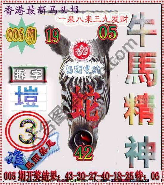 香港马头报