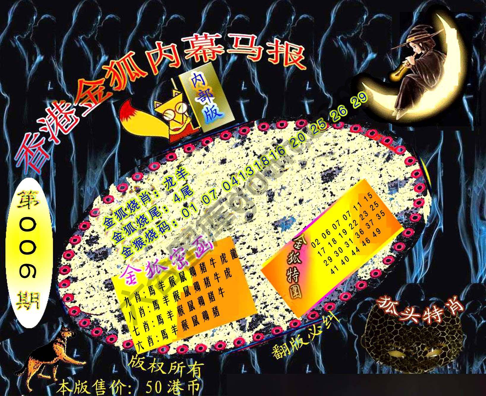 六合鬼王