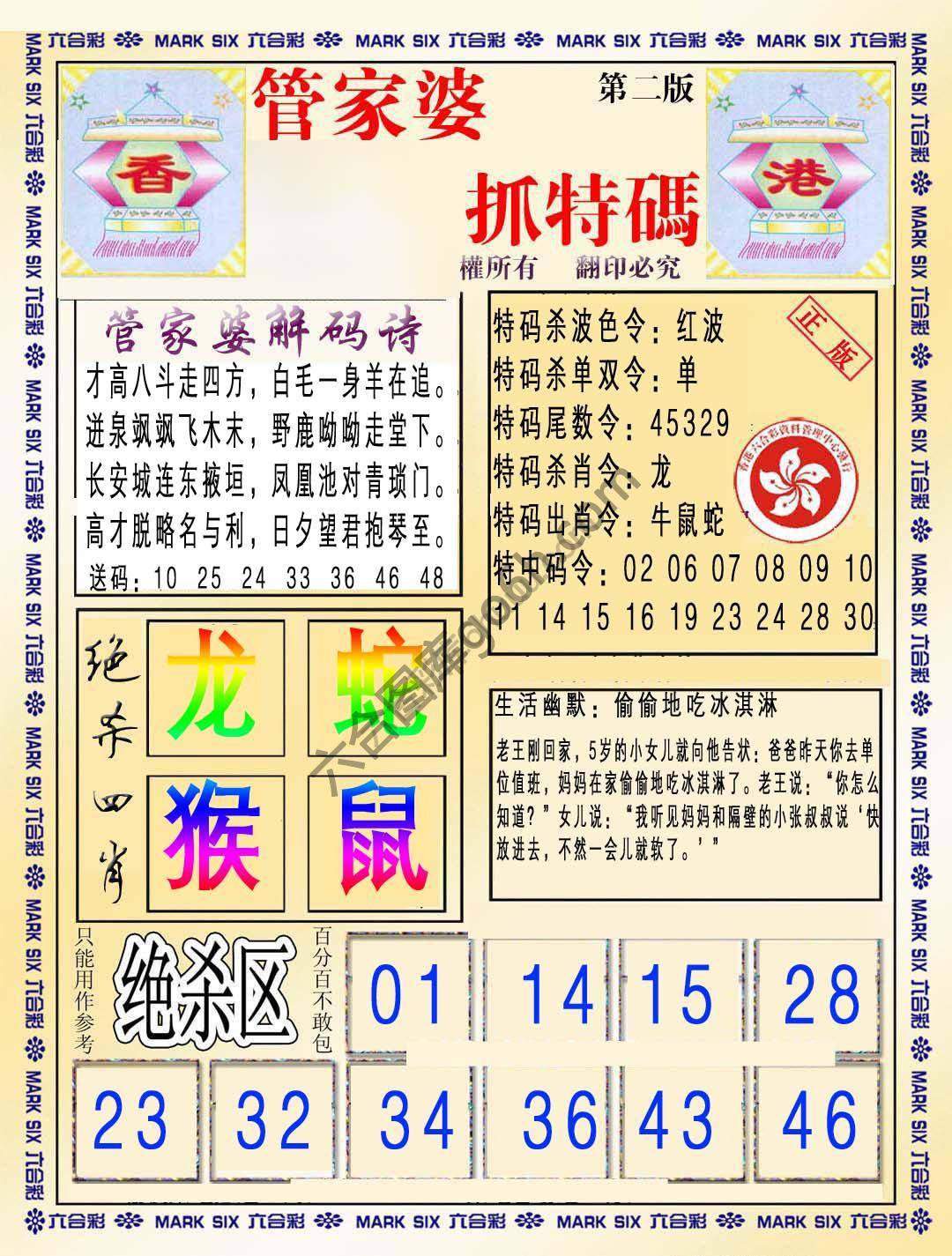 管家婆抓特码