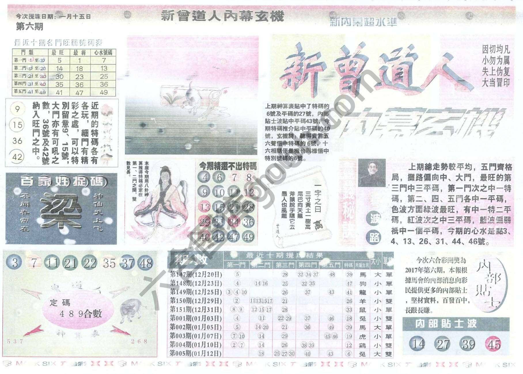 新曾道人内幕玄机