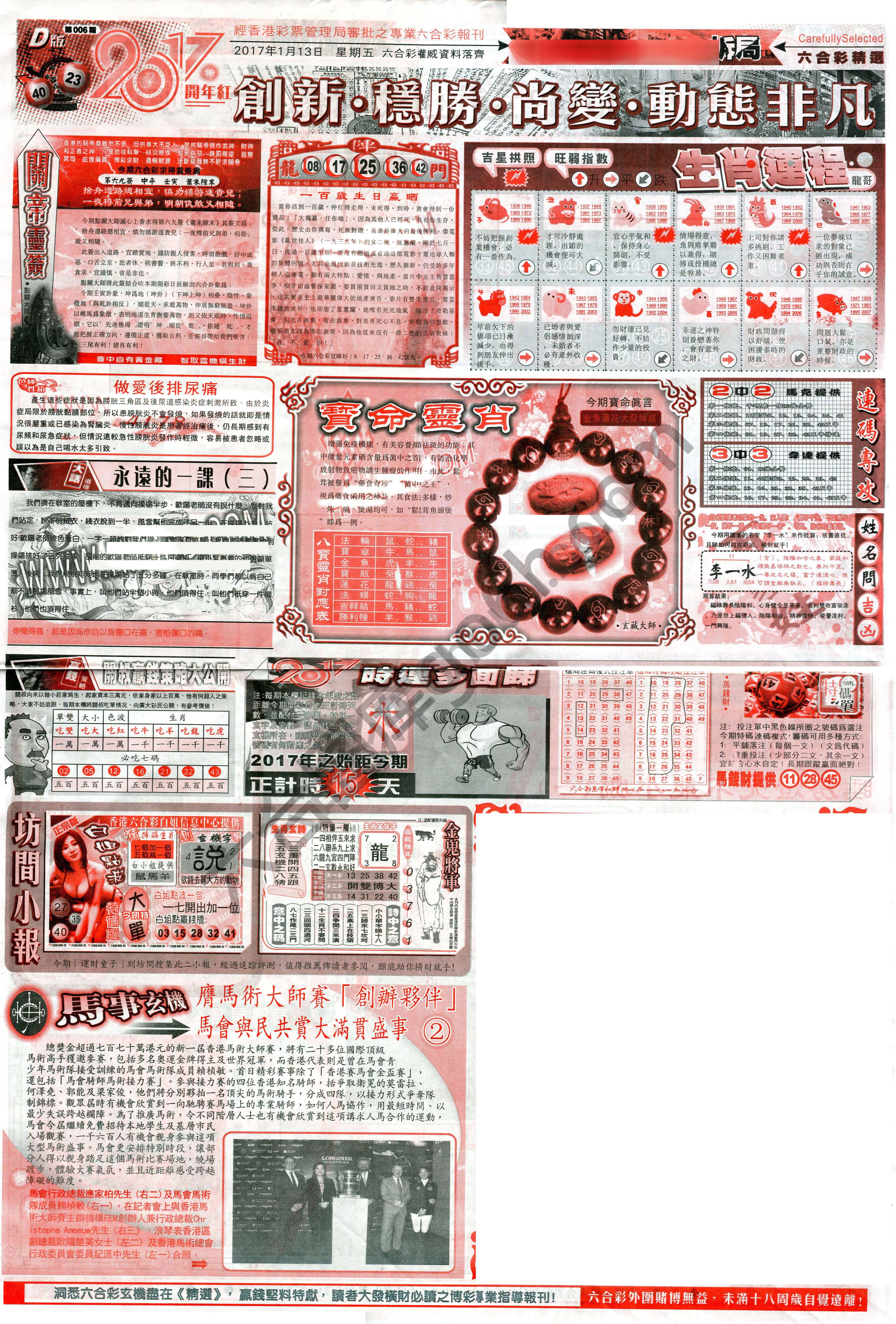 六合精选