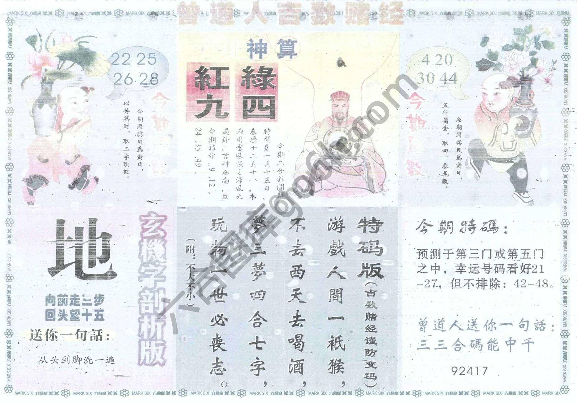 曾道人吉数赌经