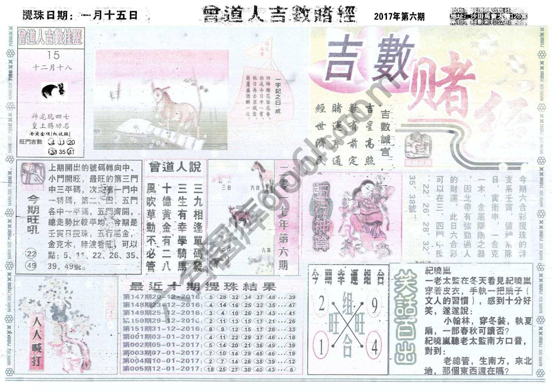 曾道人吉数赌经