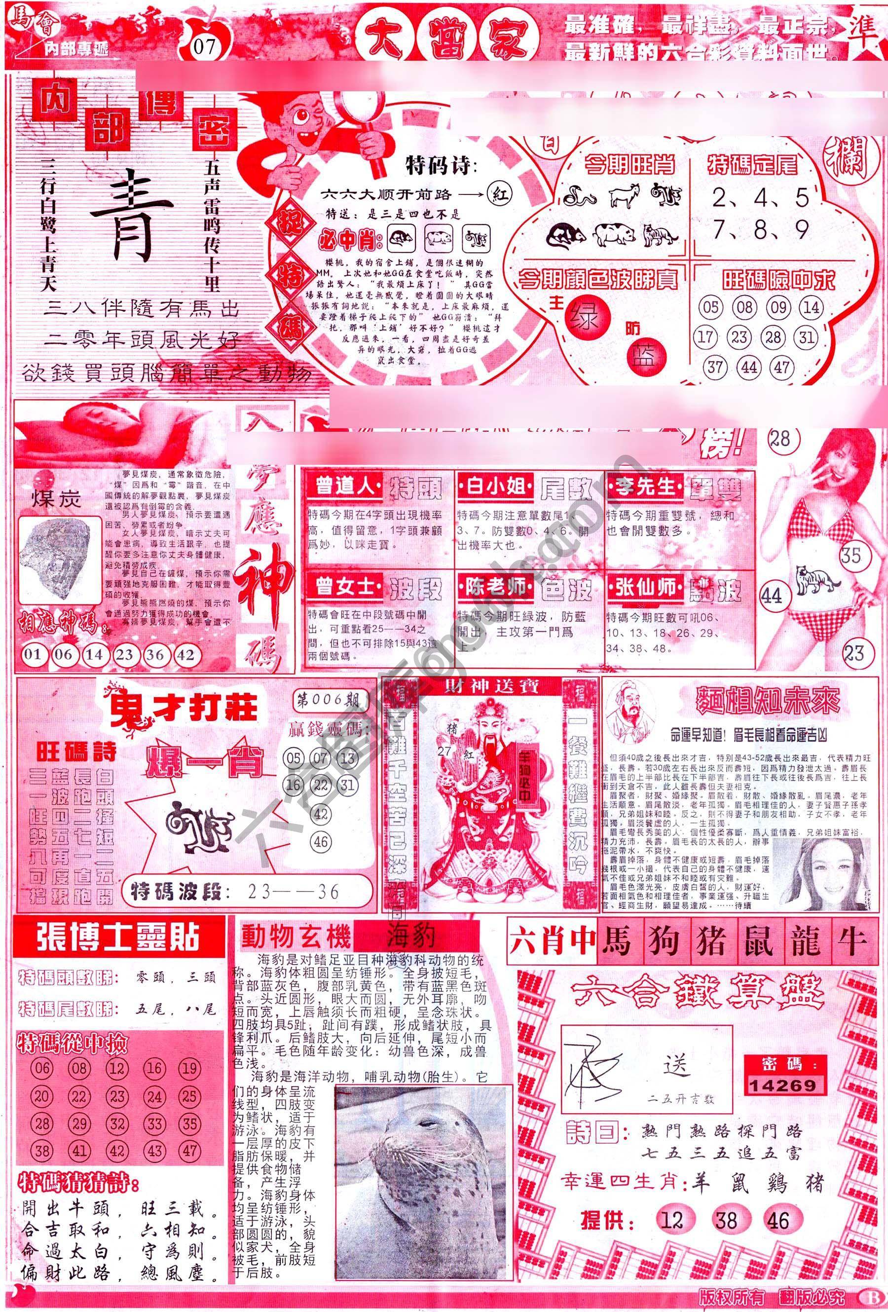 识破玄机