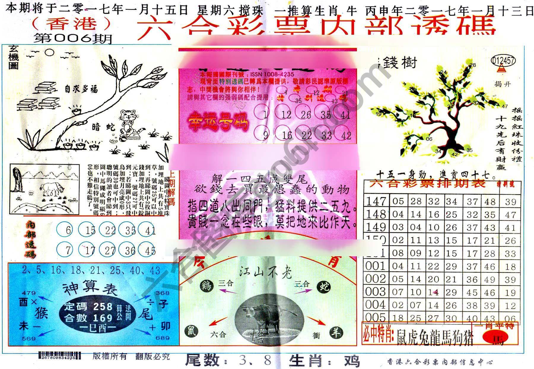 六合内部透码香港版