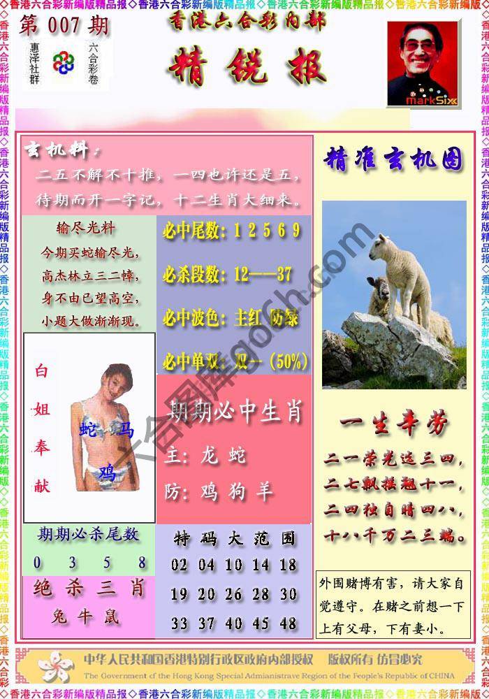 精锐报