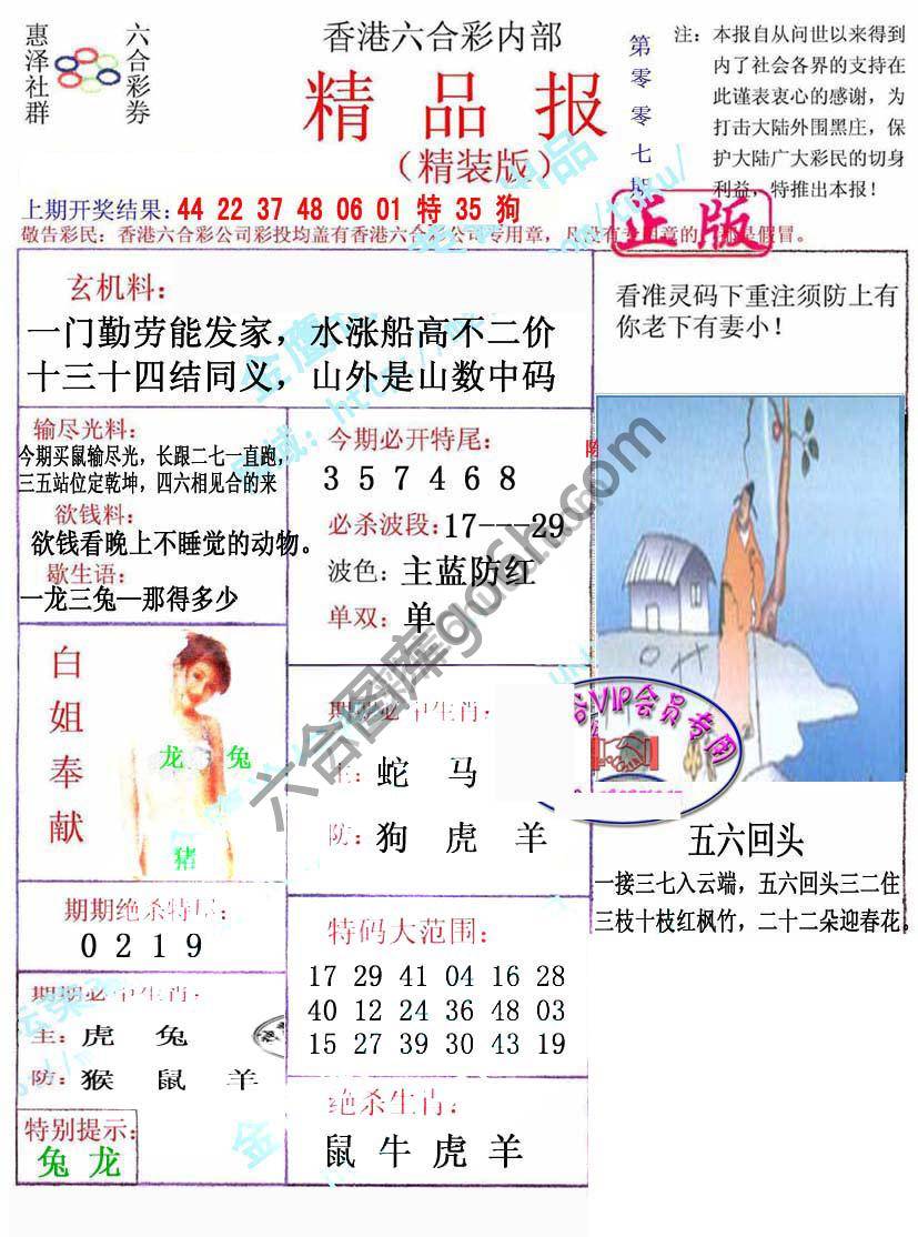 新精品报